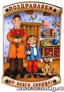 Магнит "Поздравляем"