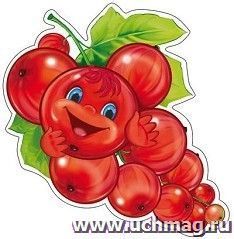 Плакат вырубной "Красная смородинка"
