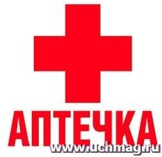 Наклейка "Аптечка"