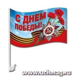 Флаг на кронштейне для автомобиля "С Днем Победы!"