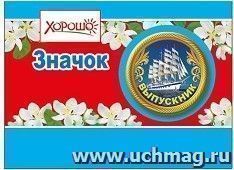 Значок "Выпускник"