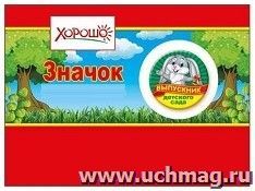 Значок "Выпускник детского сада"