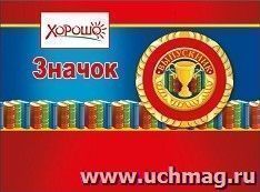 Значок "Выпускник"