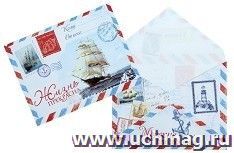 Конверт подарочный "Морской"