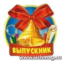 Медаль "Выпускник"