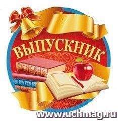 Медаль "Выпускник"