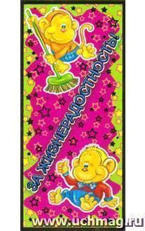 Поощрительная карточка "За жизнерадостность!"