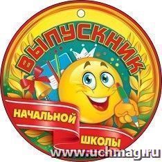 Медаль "Выпускник начальной школы"