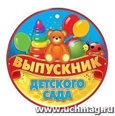 Медаль "Выпускник детского сада"