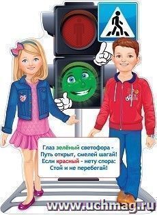 Плакат "Светофор"