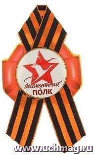 Значок из картона "Бессмертный полк"