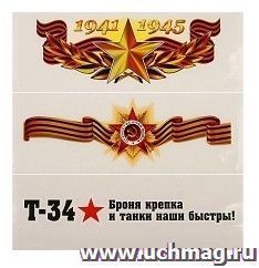 Набор наклеек "9 Мая - День Победы"