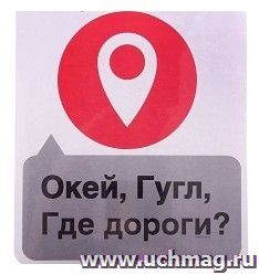 Наклейка на авто "Где дороги?"