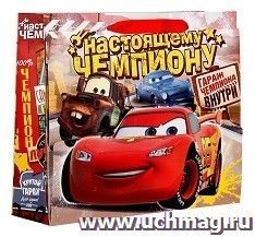 Пакет ламинат с открыткой-игрой "Настоящему чемпиону". Тачки