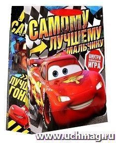 Пакет ламинат с открыткой-игрой "Самому лучшему мальчику". Тачки