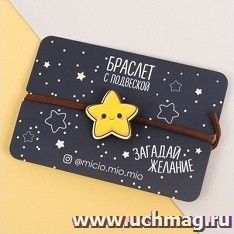 Браслет с фигурной подвеской "Звезда"