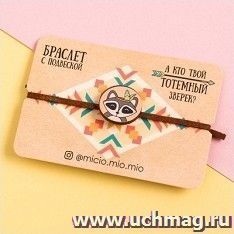 Браслет-тотемное животное "Енот"