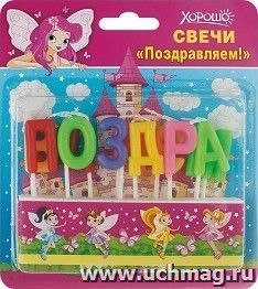 Свечи праздничные "Поздравляем!", Феи, 11 шт.