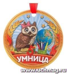 Медаль-магнит "Умница"
