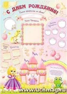 Набор для проведения детского праздника "С Днем Рождения!", девочке