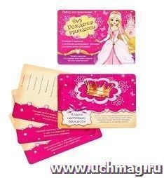 Набор для проведения праздника "День Рождения Принцессы"