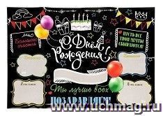 Набор для проведения праздника "С Днем Рождения!", универсальный