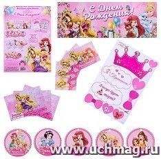 Набор для проведения праздника "С Днем Рождения", Принцессы