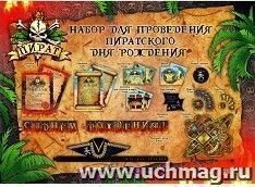 Набор для проведения детского праздника "Пираты", с гирляндой