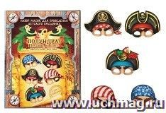 Набор масок для проведения детского праздника "Пираты. Полундра!"