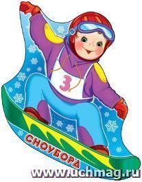 Плакат вырубной "Спорт-Сноуборд"