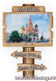 Магнит "Москва"