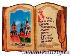 Магнит "Москва"