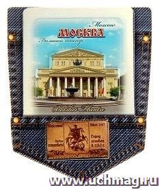 Магнит многослойный джинсовый карман "Москва"