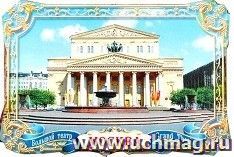 Магнит "Москва. Большой театр"
