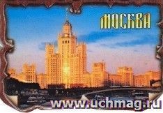 Магнит "Москва"