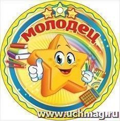 Медаль "Молодец"