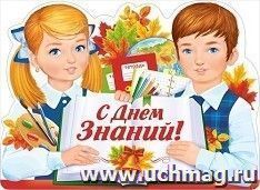 Плакат "С Днем знаний!"