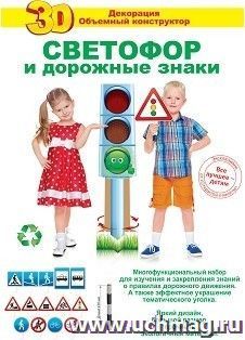 Оформительский набор "3D-декорация "Светофор"