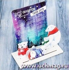 Календарь с фигурками "Всё сбудется!"