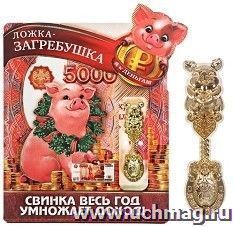 Ложка-загребушка на открытке "Умножает доход"