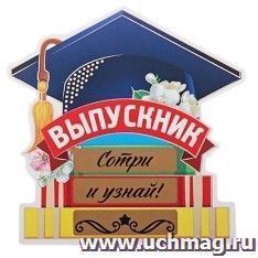 Магнит со скретч-слоем "Выпускник"