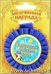 Медаль розетка "Выпускник детского сада"