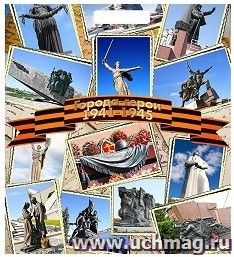 Пакет полиэтиленовый "Города-герои"
