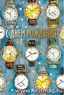 Открытка "С днем рождения!"