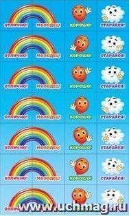 Наклейки-оценки "Радуга"