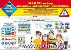 Набор "Правила дорожного движения"