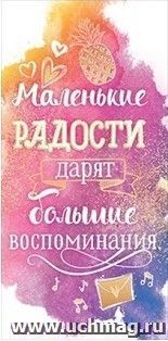 Конверт для денег "Маленькие радости…"