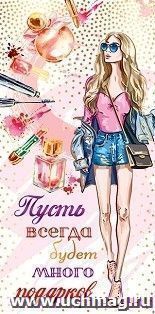 Конверт для денег "Пусть всегда будет много подарков"