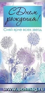 Конверт для денег "С днем рождения!"