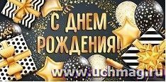 Конверт для денег "С днем рождения!"